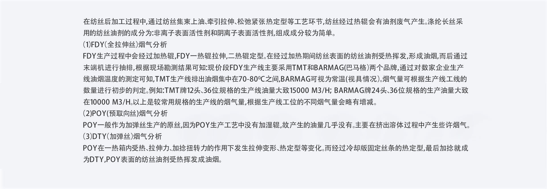 化纖制品廢氣處理設(shè)備